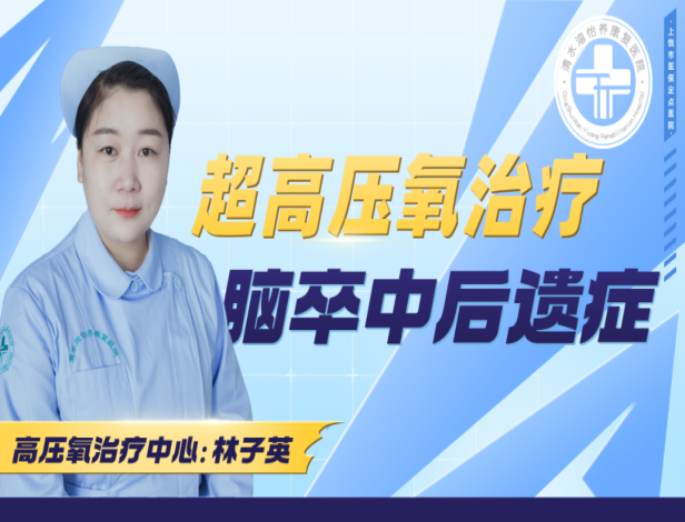 内科宣教 | 治疗脑卒中后遗症的首选方案
